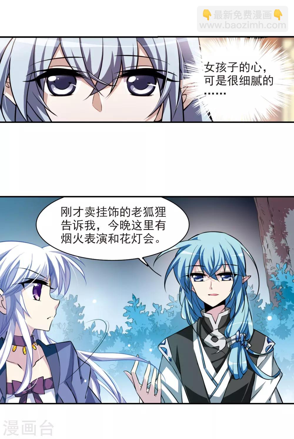 🍱三眼哮天录 第182话 金鱼花火2 第5页