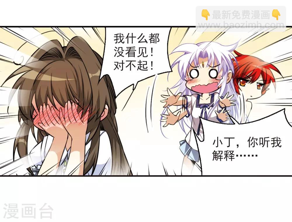 🍱三眼哮天录 第184话 灵丹妙药 第14页
