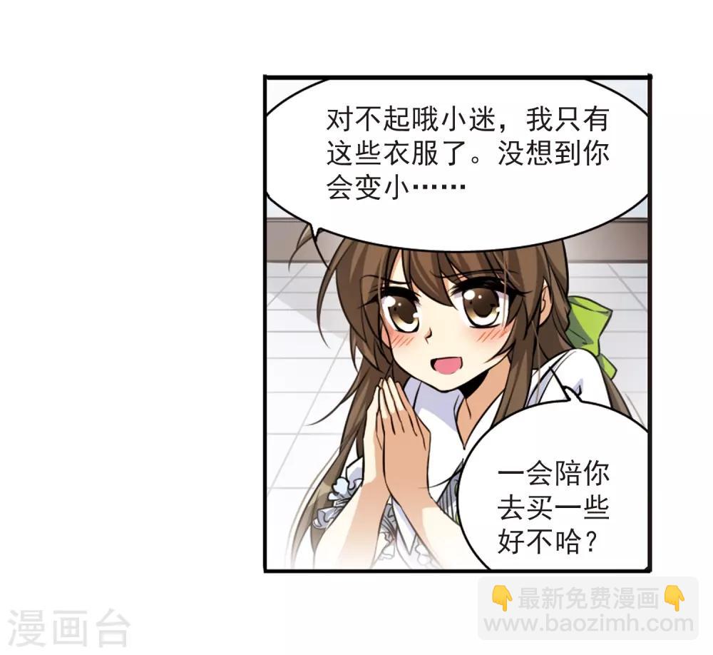 🍱三眼哮天录 第184话 灵丹妙药 第17页