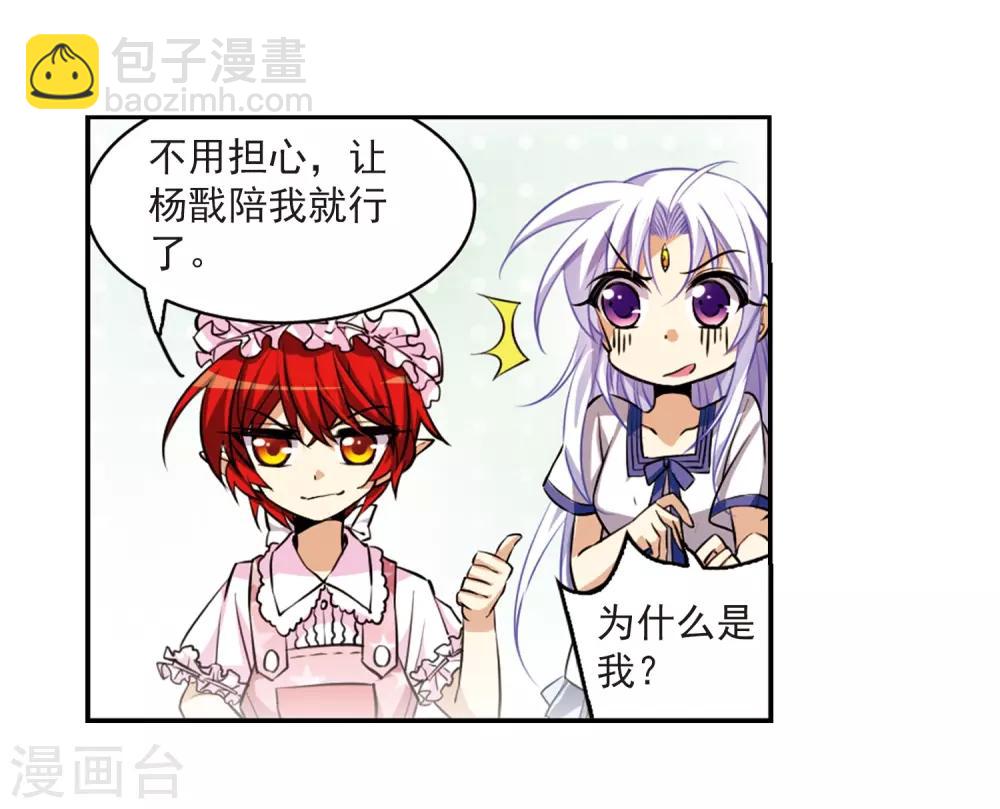 🍱三眼哮天录 第184话 灵丹妙药 第18页