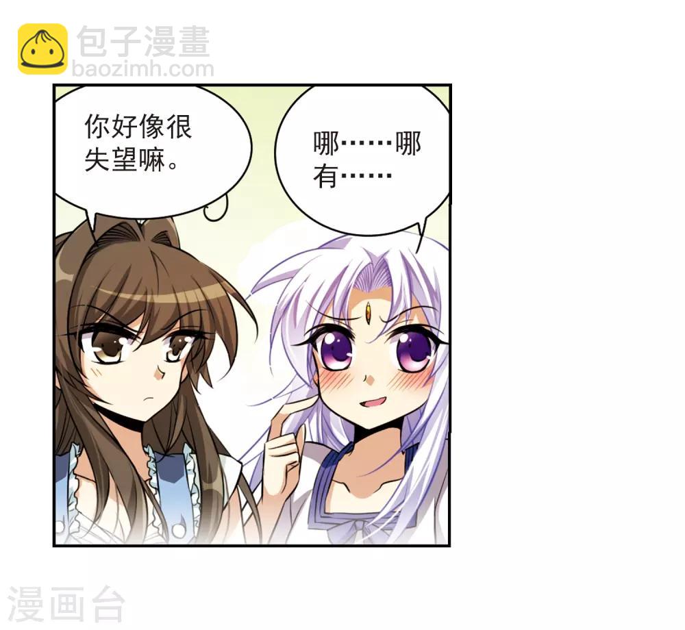 🍱三眼哮天录 第184话 灵丹妙药 第26页