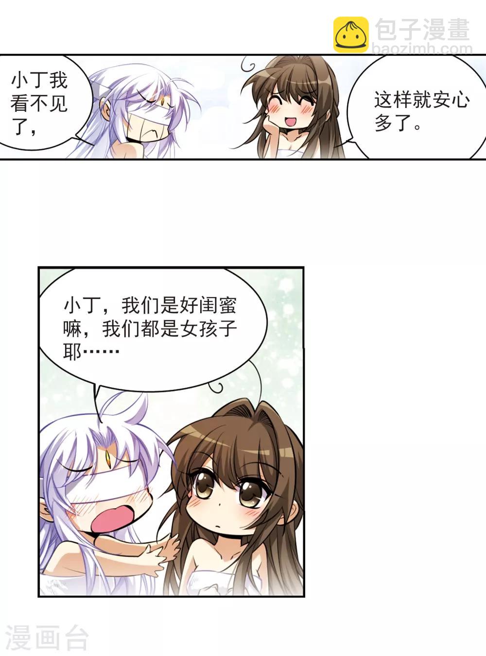 🍱三眼哮天录 第184话 灵丹妙药 第31页