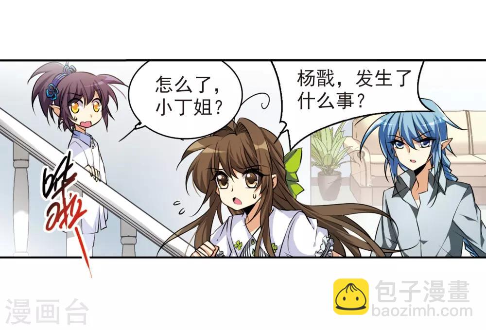 🍱三眼哮天录 第184话 灵丹妙药 第5页