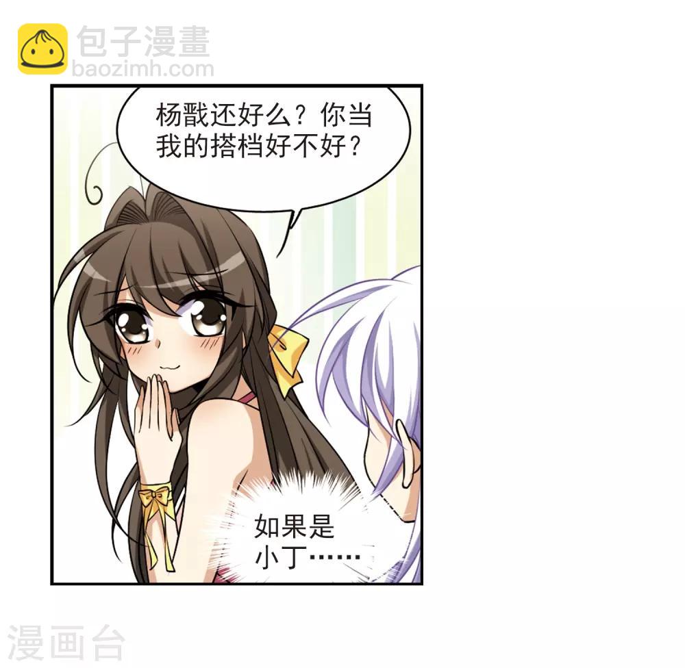 🍱三眼哮天录 第186话 蓝缡的好？ 第16页