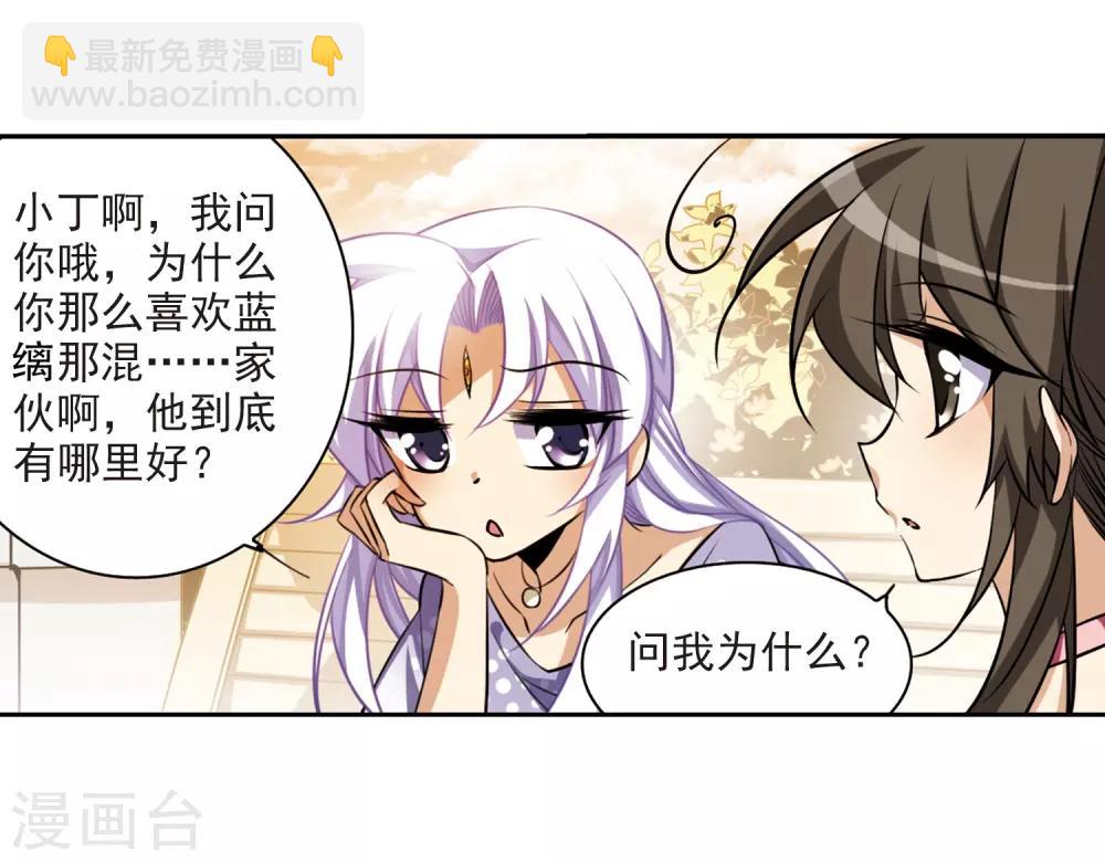 🍱三眼哮天录 第186话 蓝缡的好？ 第23页