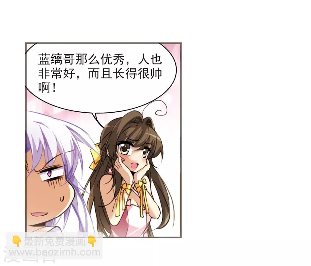 🍱三眼哮天录 第186话 蓝缡的好？ 第24页