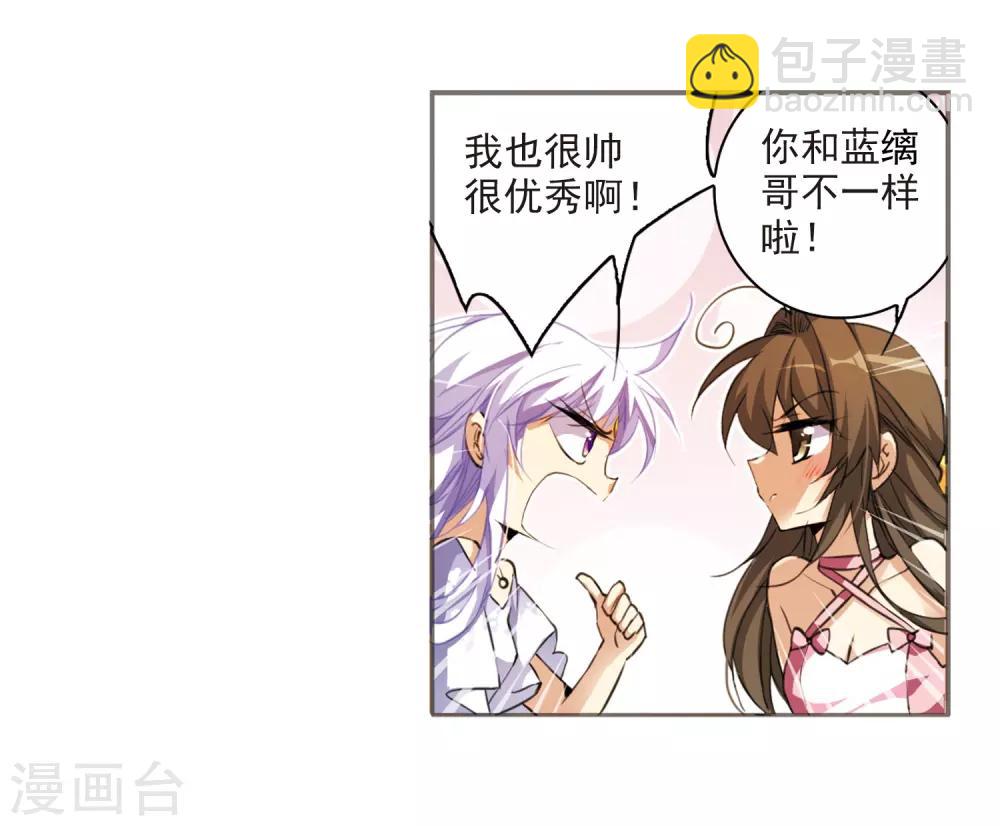 🍱三眼哮天录 第186话 蓝缡的好？ 第25页