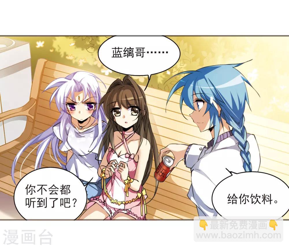 🍱三眼哮天录 第186话 蓝缡的好？ 第27页