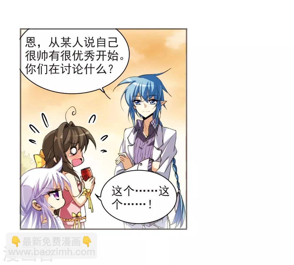 🍱三眼哮天录 第186话 蓝缡的好？ 第28页