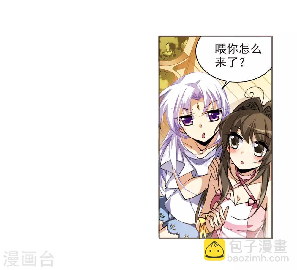 🍱三眼哮天录 第186话 蓝缡的好？ 第29页