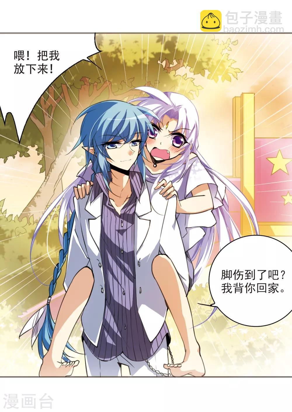 🍱三眼哮天录 第186话 蓝缡的好？ 第32页