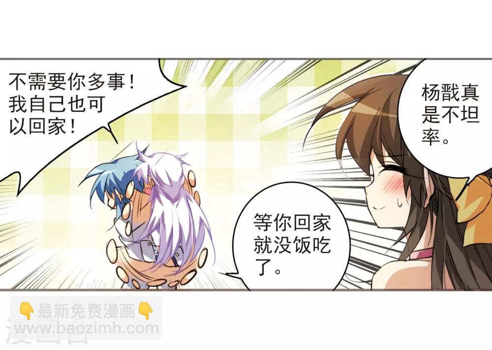 🍱三眼哮天录 第186话 蓝缡的好？ 第33页
