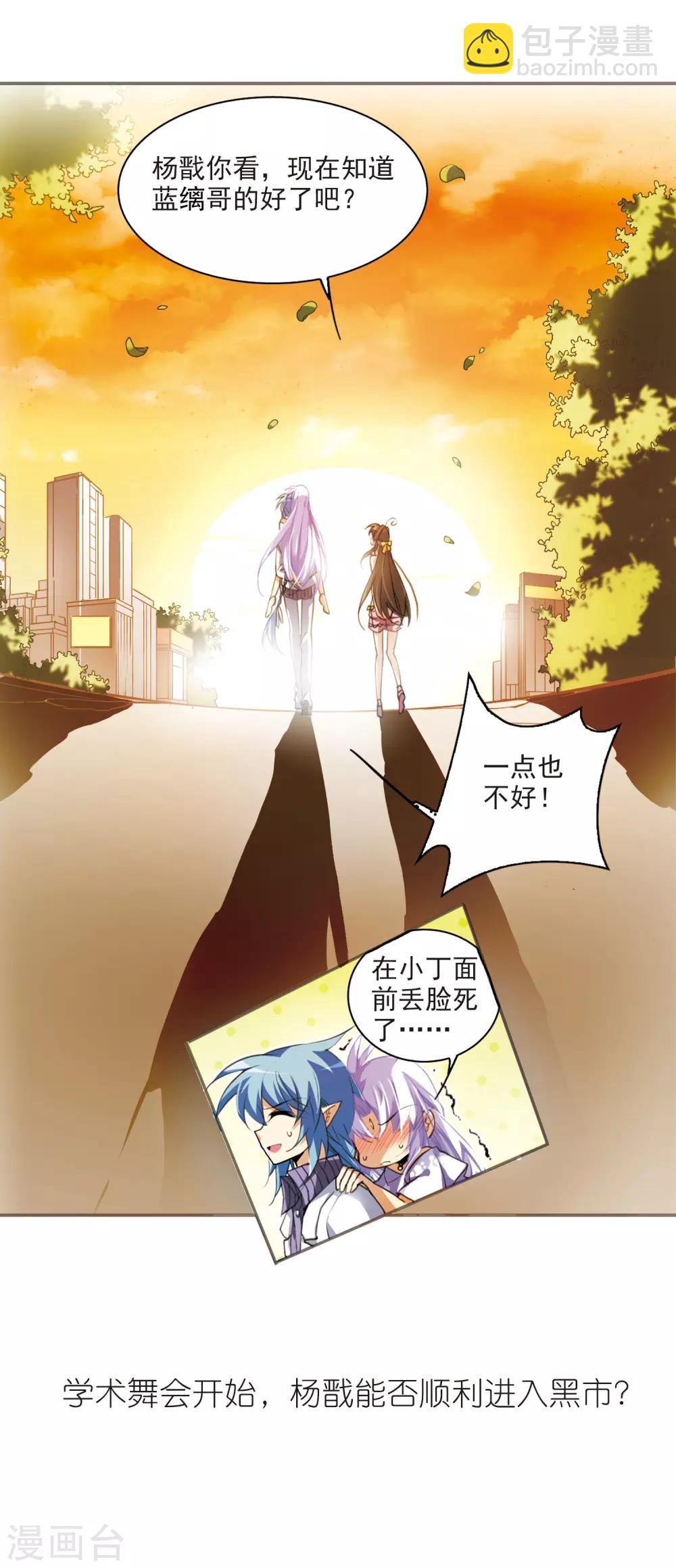 🍱三眼哮天录 第186话 蓝缡的好？ 第34页