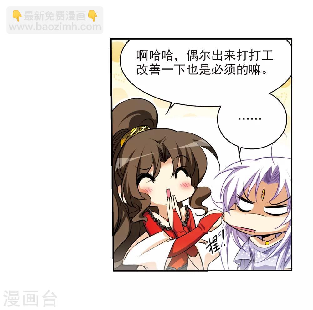 🍱三眼哮天录 第186话 蓝缡的好？ 第7页