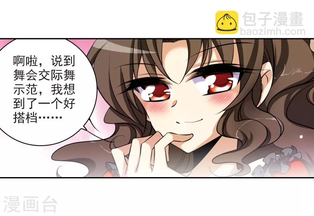 🍱三眼哮天录 第186话 蓝缡的好？ 第9页