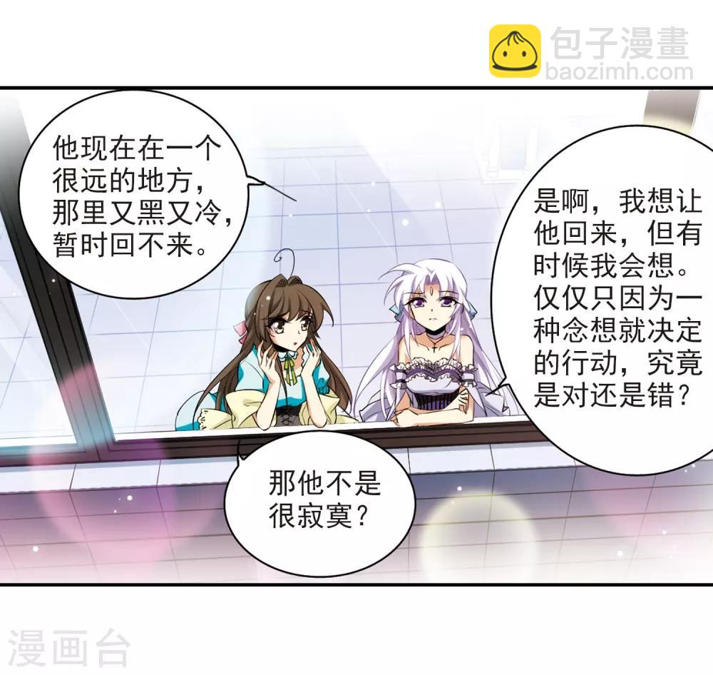 🍱三眼哮天录 第188话 决定的方向 第11页