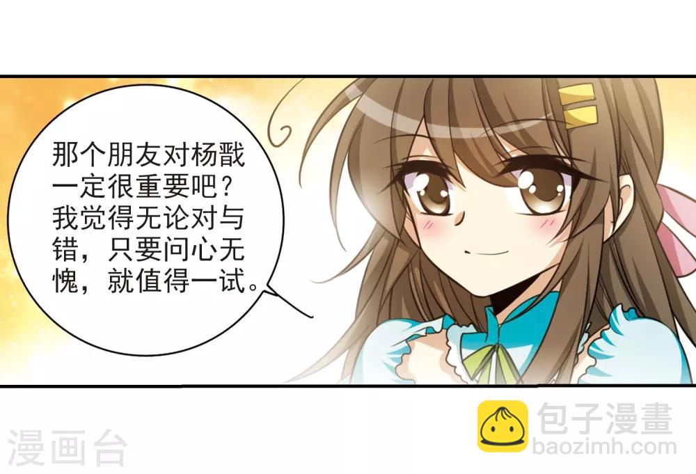 🍱三眼哮天录 第188话 决定的方向 第13页