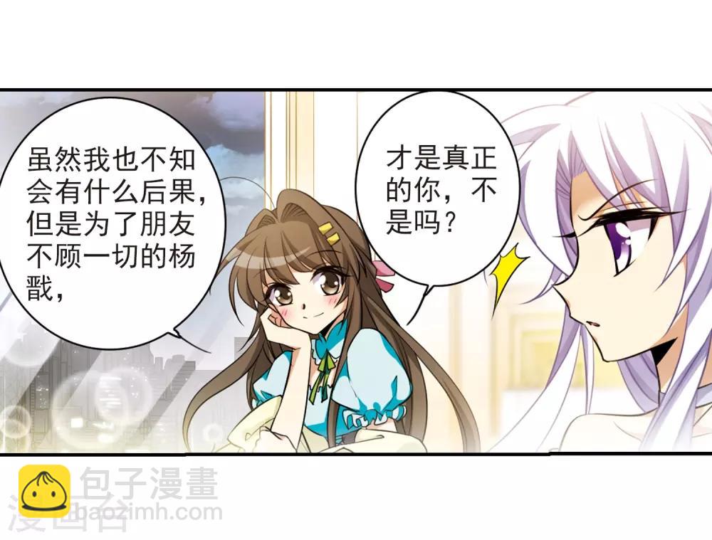🍱三眼哮天录 第188话 决定的方向 第14页