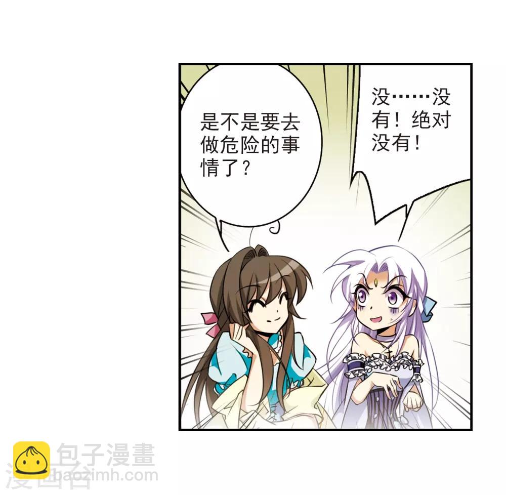 🍱三眼哮天录 第188话 决定的方向 第16页