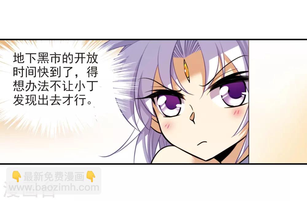 🍱三眼哮天录 第188话 决定的方向 第18页