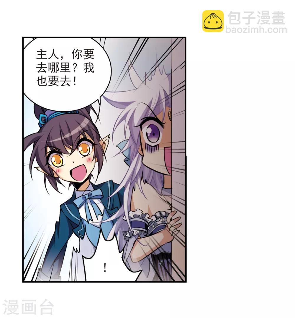 🍱三眼哮天录 第188话 决定的方向 第19页