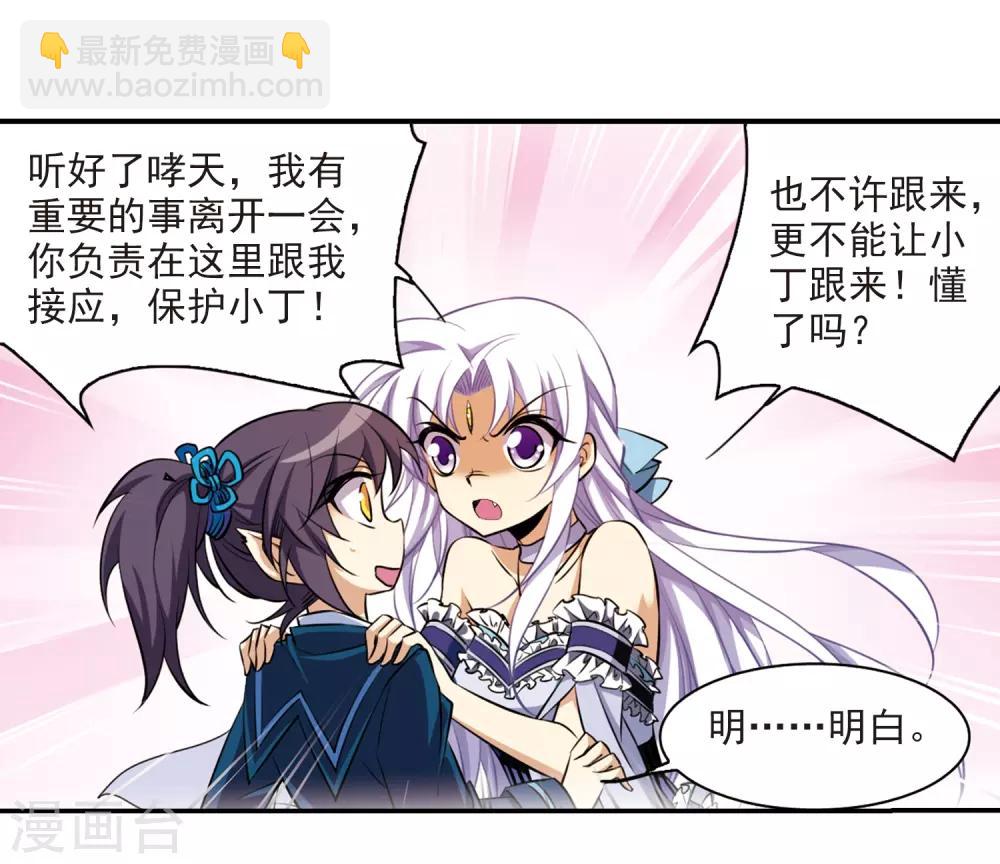 🍱三眼哮天录 第188话 决定的方向 第21页