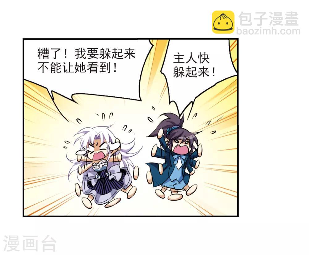 🍱三眼哮天录 第188话 决定的方向 第24页