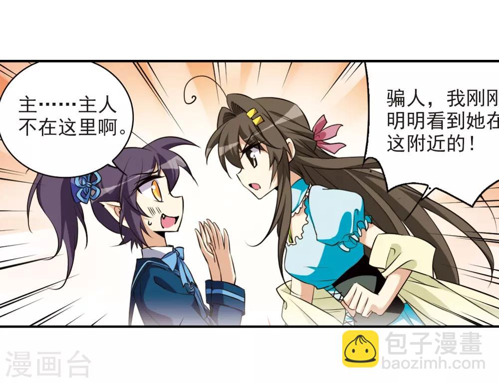🍱三眼哮天录 第188话 决定的方向 第28页
