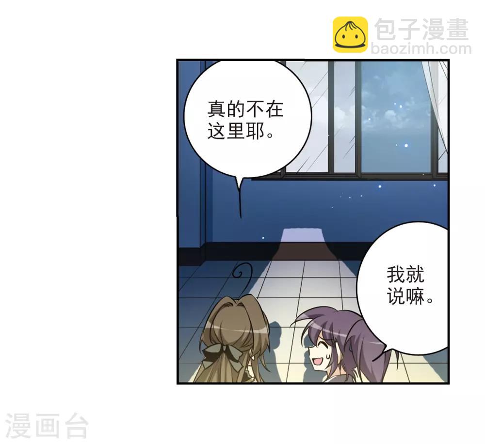 🍱三眼哮天录 第188话 决定的方向 第34页
