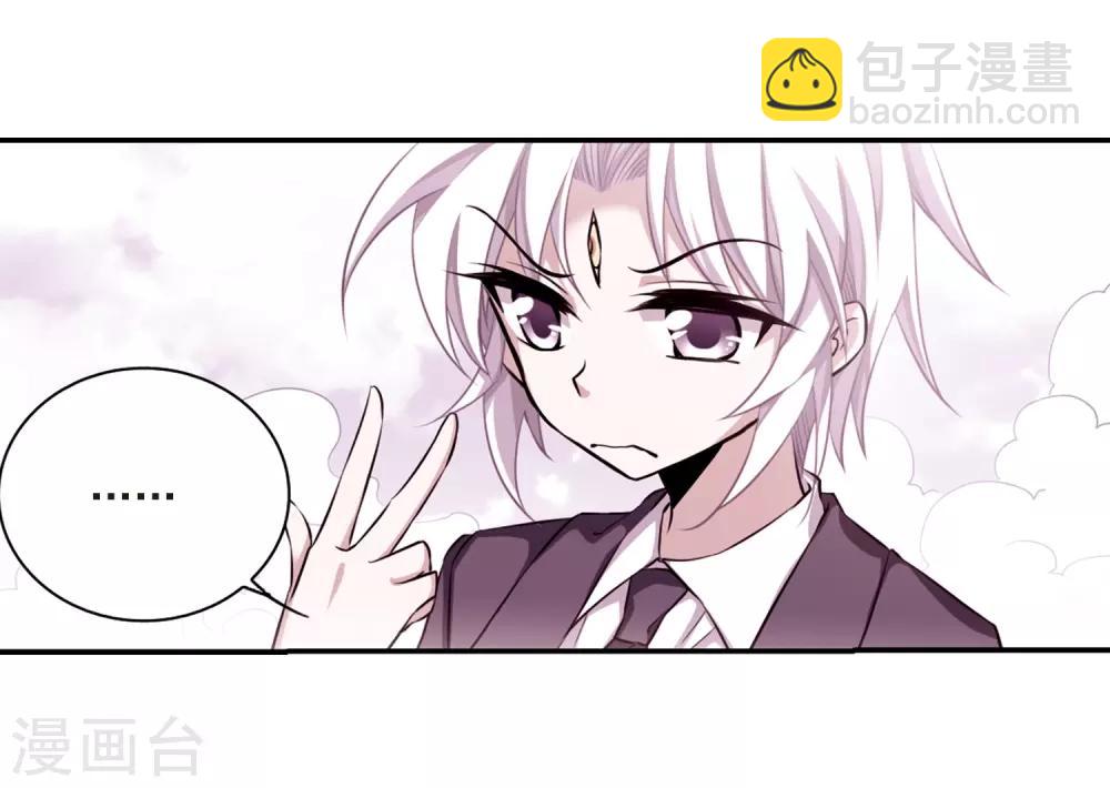 🍱三眼哮天录 第188话 决定的方向 第4页