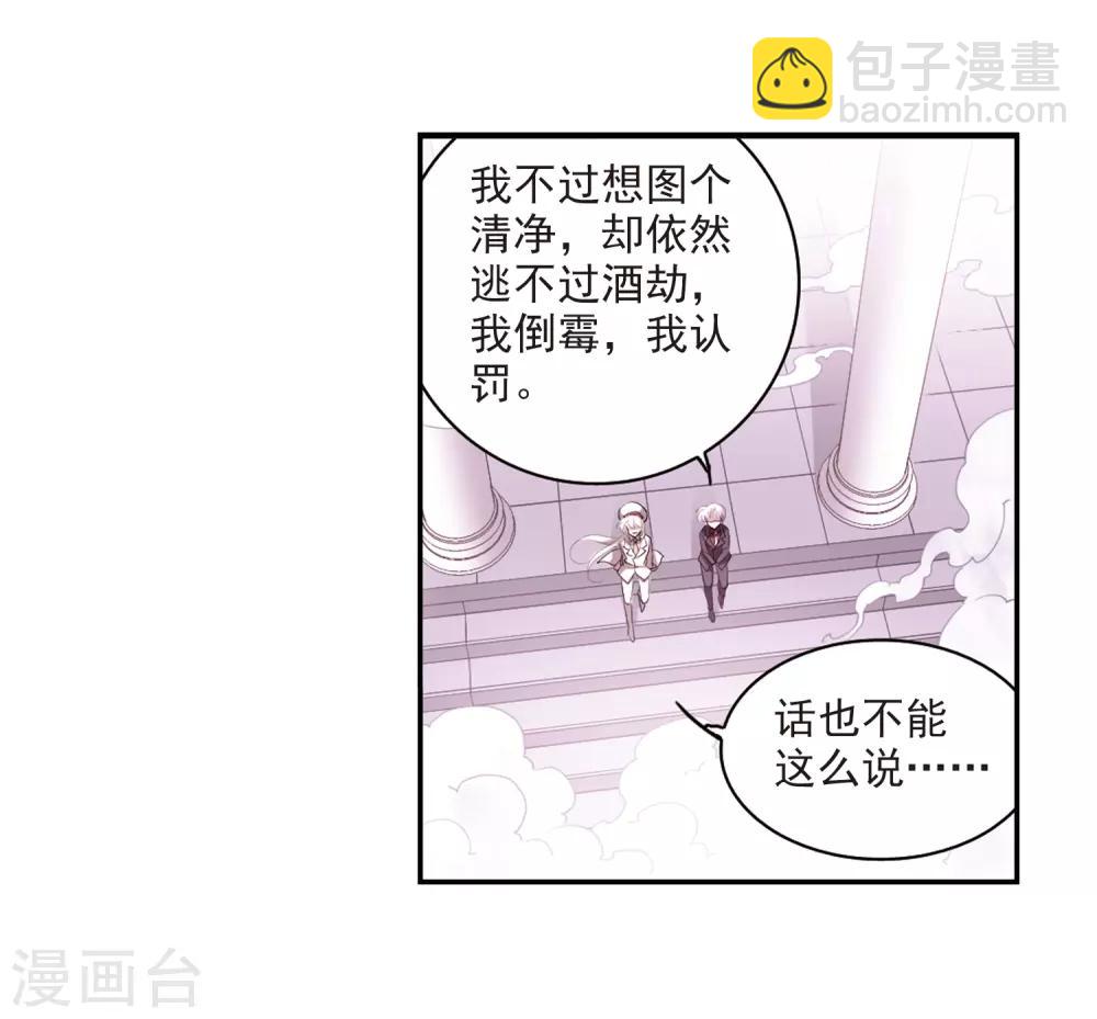 🍱三眼哮天录 第188话 决定的方向 第7页