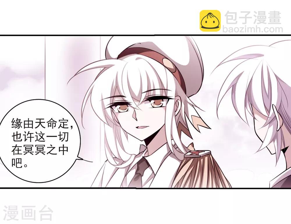 🍱三眼哮天录 第188话 决定的方向 第8页
