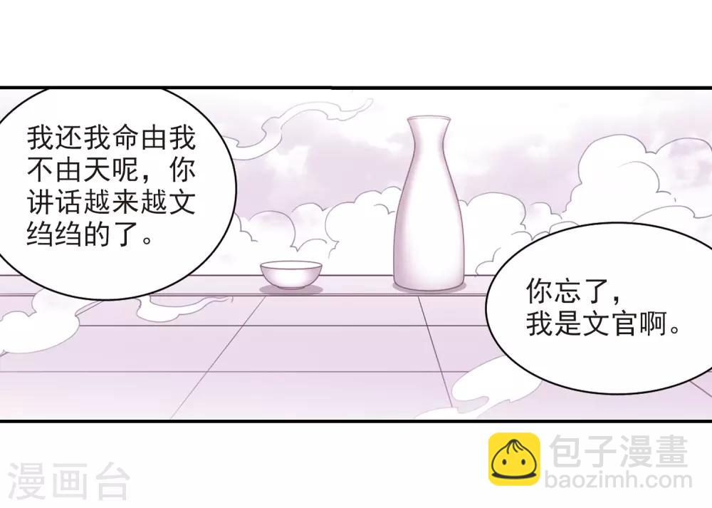 🍱三眼哮天录 第188话 决定的方向 第9页
