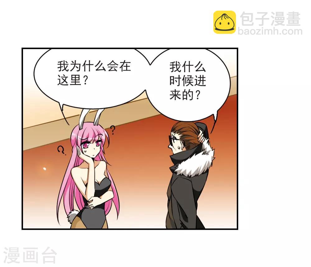 🍱三眼哮天录 第190话 嫉妒的心 第20页