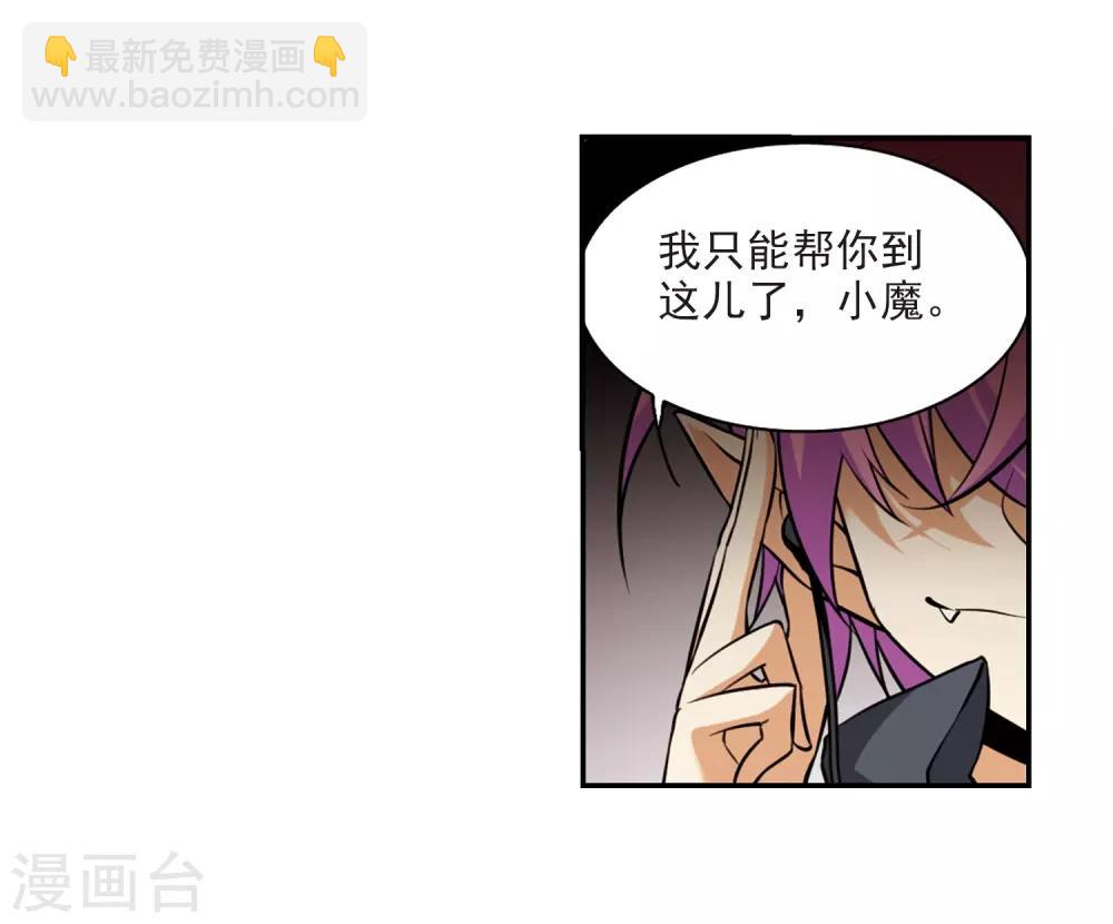 🍱三眼哮天录 第190话 嫉妒的心 第21页