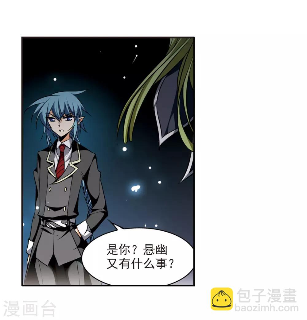 🍱三眼哮天录 第190话 嫉妒的心 第25页