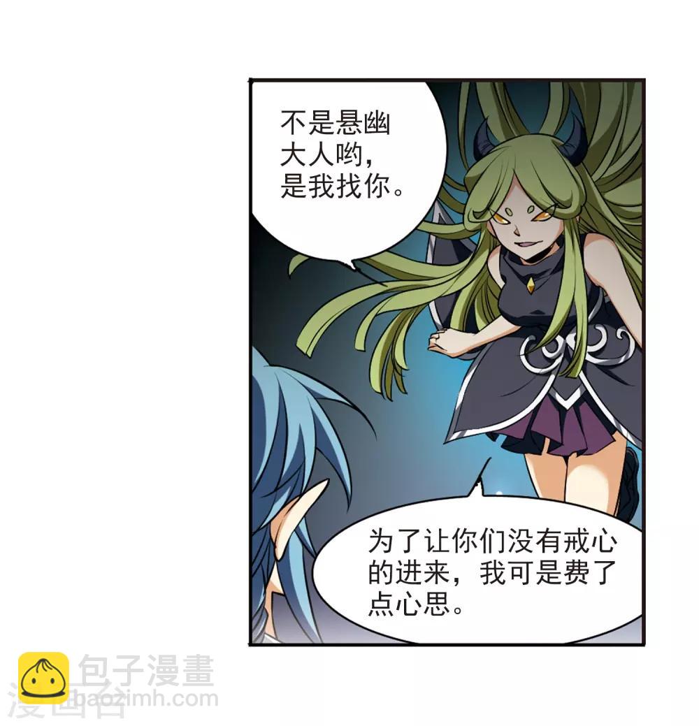 🍱三眼哮天录 第190话 嫉妒的心 第26页