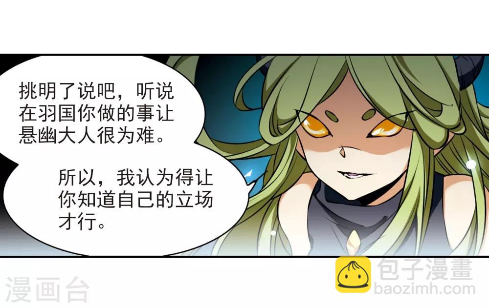 🍱三眼哮天录 第190话 嫉妒的心 第27页