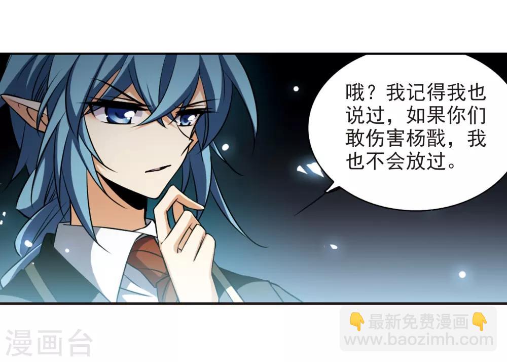🍱三眼哮天录 第190话 嫉妒的心 第28页
