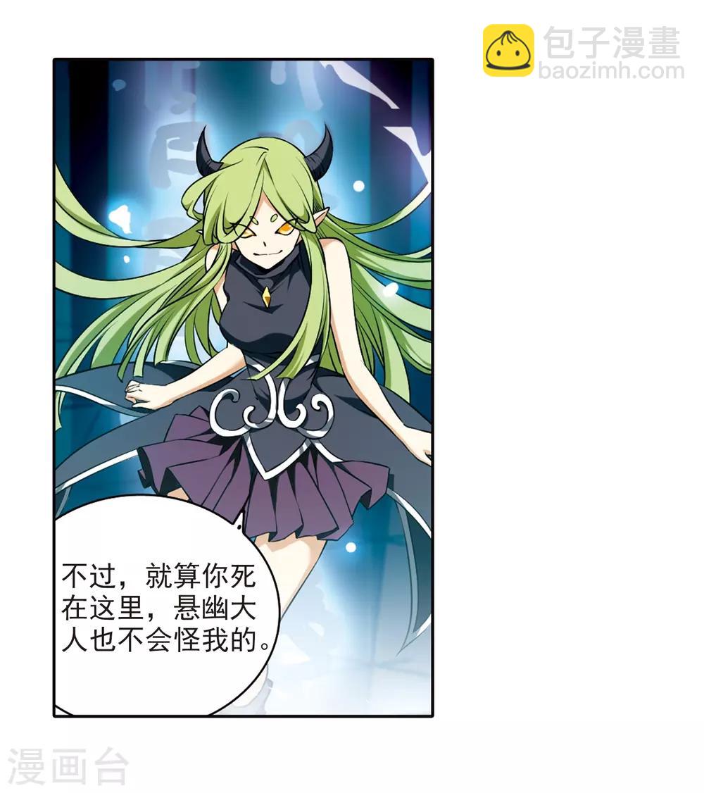 🍱三眼哮天录 第190话 嫉妒的心 第33页