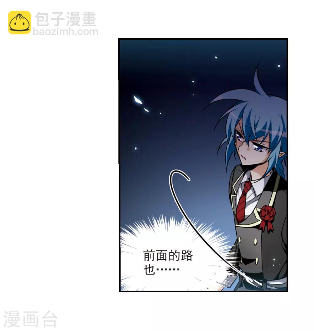 🍱三眼哮天录 第190话 嫉妒的心 第8页