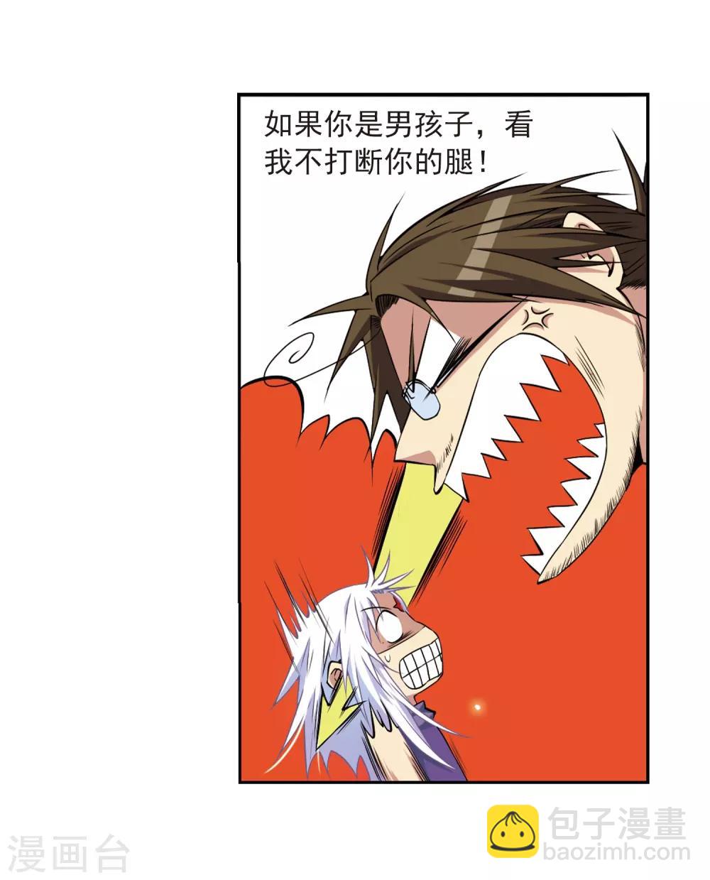 🍱三眼哮天录 第20话 说不出口的秘密 第13页