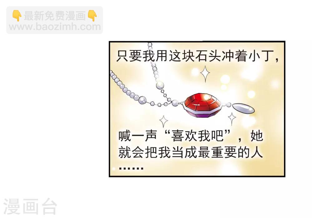 🍱三眼哮天录 第20话 说不出口的秘密 第20页