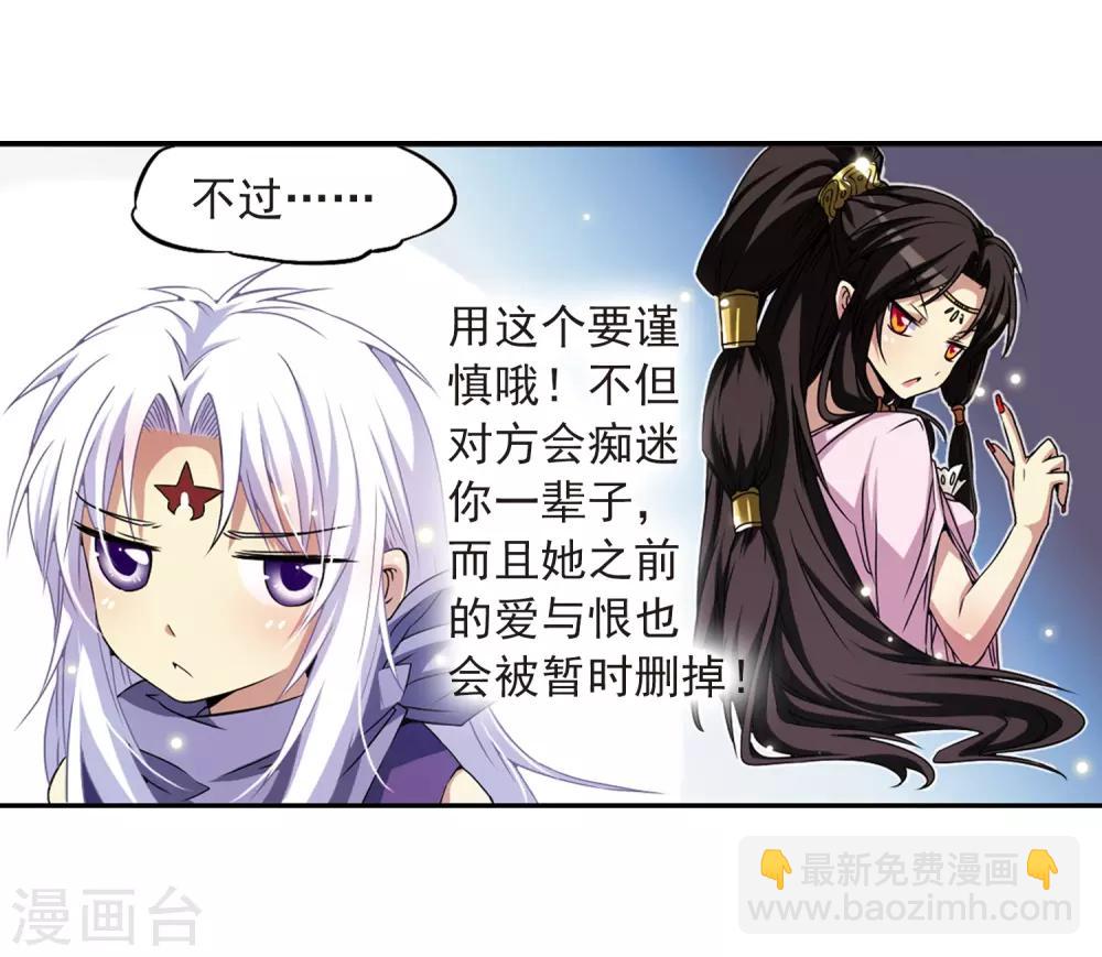 🍱三眼哮天录 第20话 说不出口的秘密 第21页