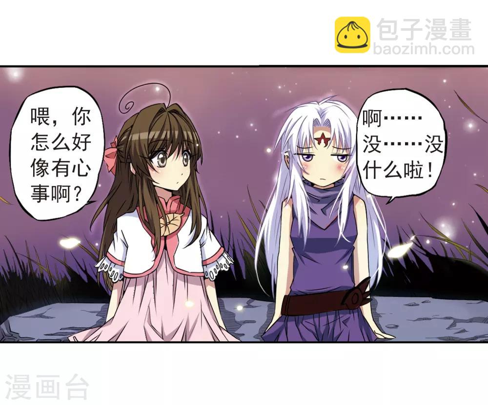 🍱三眼哮天录 第20话 说不出口的秘密 第24页