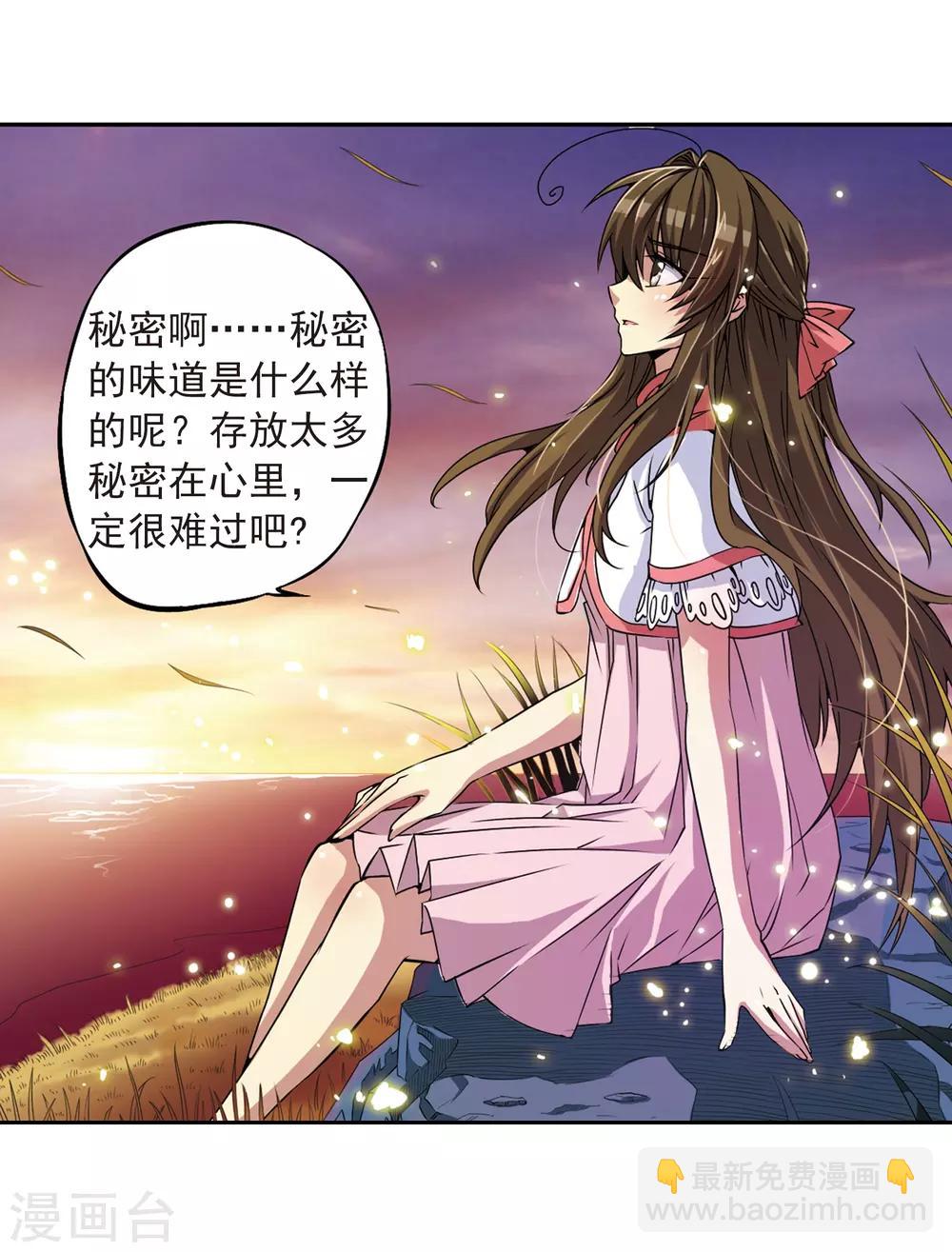 🍱三眼哮天录 第20话 说不出口的秘密 第27页