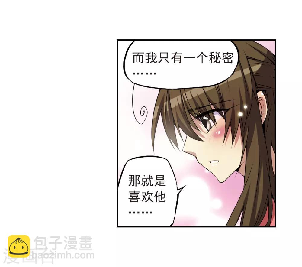 🍱三眼哮天录 第20话 说不出口的秘密 第29页