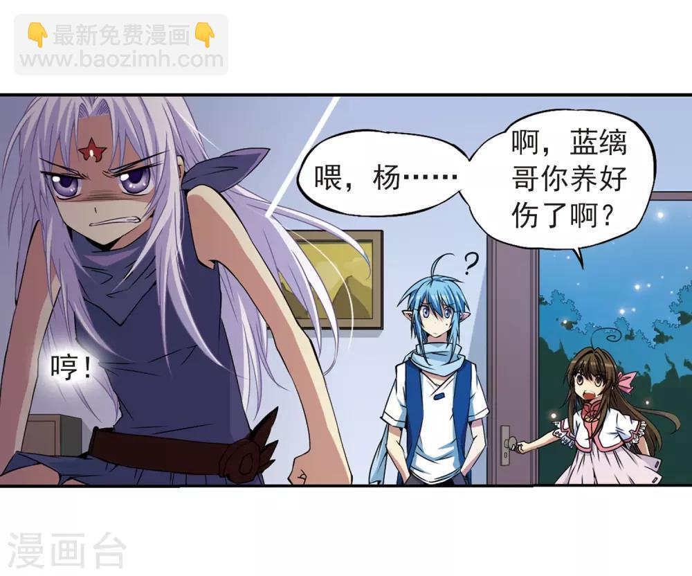 🍱三眼哮天录 第20话 说不出口的秘密 第40页