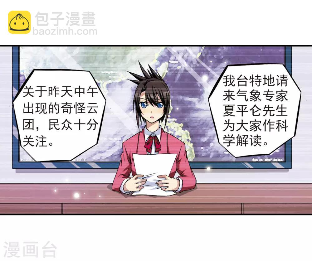 🍱三眼哮天录 第20话 说不出口的秘密 第5页