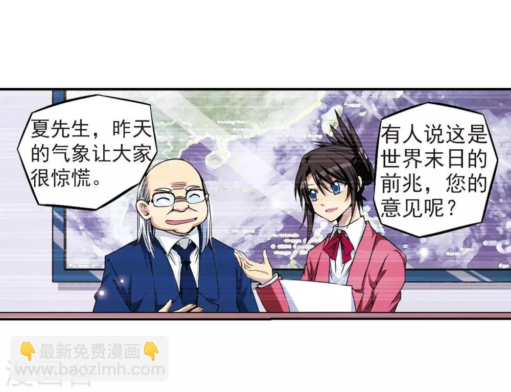 🍱三眼哮天录 第20话 说不出口的秘密 第6页
